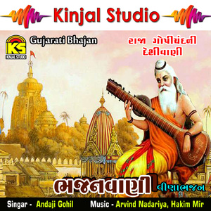 Jal Vach Maa Kamal