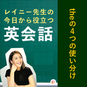 「ザ・」の４つの使い分け　その７