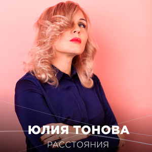 Расстояния (Truestudio Prod.)