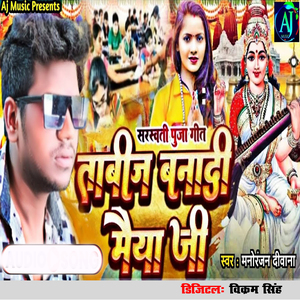 Tabij Banadi Maiya Ji