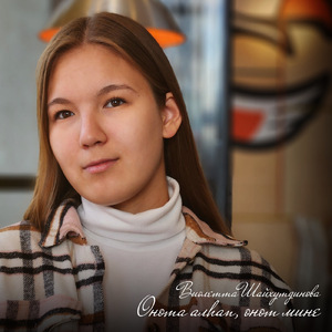 Онота алһаң, онот мине