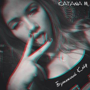 Бумажный кайф