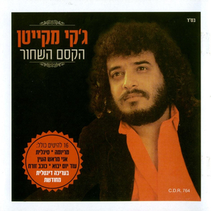 אני מראש העין