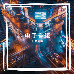 《槟城夜》