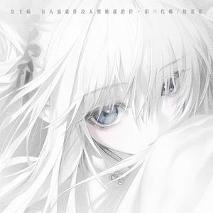 公主病 (有人宠就作没人惯她就消停)