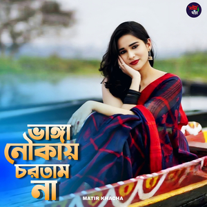 Vanga Noukay Chortam Na