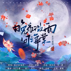 晚夜微雨问海棠