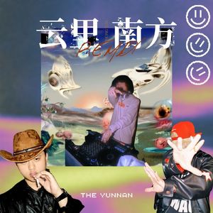 云里南方(Benson_BUG Remix)