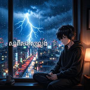 សារពីមនុស្សល្ងង់