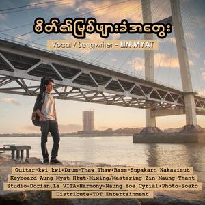 ကိုယ့်ရဲ့ကောင်မလေး(My Girl)