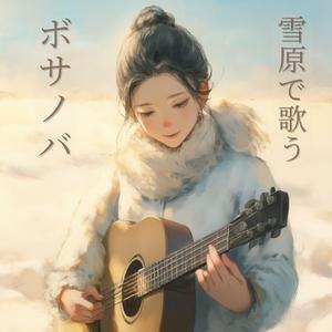 時間を忘れる雪