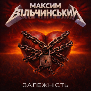 Залежність