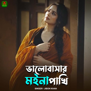 valobashar moina pakhi