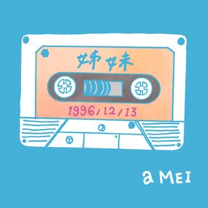 姊妹2016 (平行宇宙版)