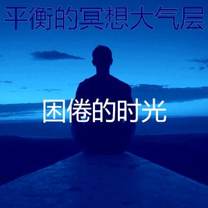 安静的按摩声音