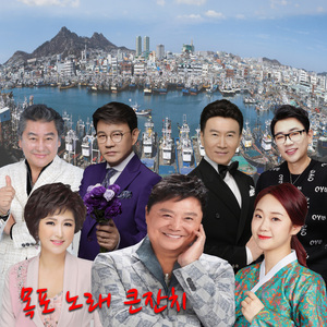 서울에서 목포까지 (MR)