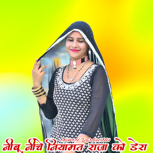 नींबू नीचे नियामत राजा को डेरा