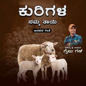 Kurigala Namma Taayi