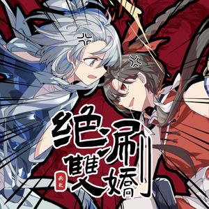 绝涮双娇 feat.洛天依 vs 乐正绫