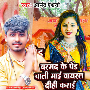 Bargad Ke Ped Wali Mai Viral Dihi Karai