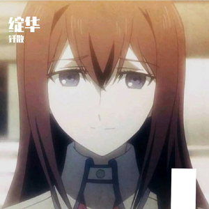 绽华