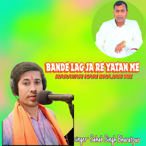 Bande Lag Ja Re Yatan Me Narayan Hari Bhajan Me