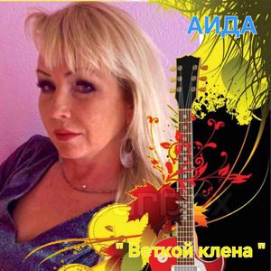 Веткой клена