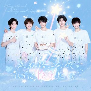 走在路上突然收到了快乐邀请