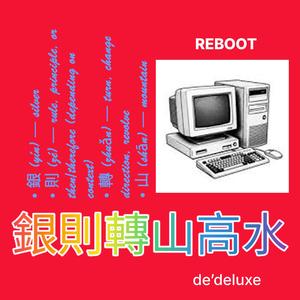 reBOOT (OK!)