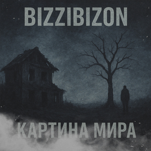 Картина мира
