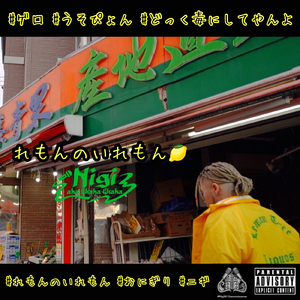 どっく毒にしてやんよ