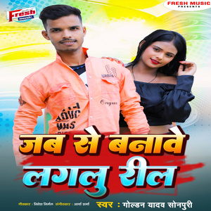 Jab Se Banawe Lagalu Reel
