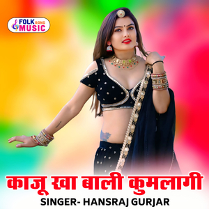 Kaaju Khaa Baali Kumlagi