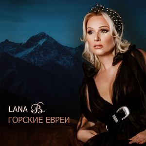 Горские евреи