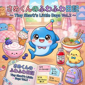 アイスクリーム・シャーク