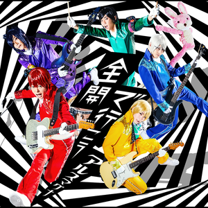 イレギュらレンジャー