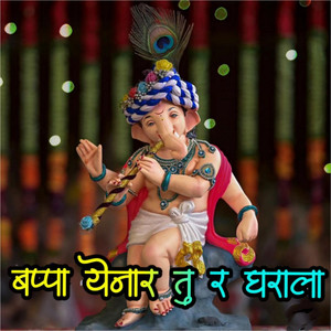 Bappa Yenar Tu Ra Gharala