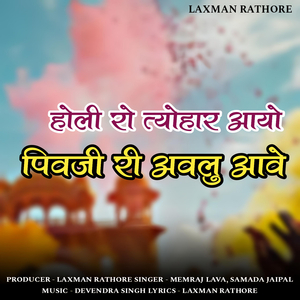 Holi ro tayohar aayo pivaji ri avalu aave