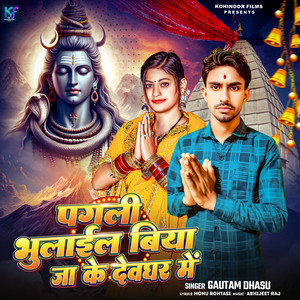 Pagli Bhulail Biya Jake Devghar Me