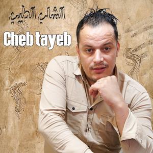 Filhawa sawa (Official Remake)