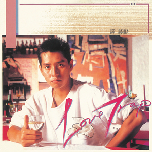 LOVE TRAP～愛情陷阱～