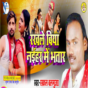 Rakhle Biya Naihar Me Bhatar