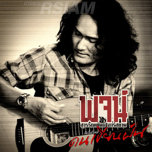 สุสานหัวใจ (เวอร์ชั่น 2013)