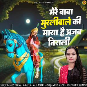 Mere Baba Murliwale Ki Maya hai Ajab Nirali