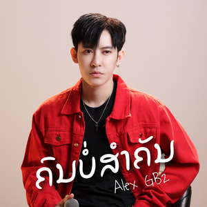 ຄົນບໍ່ສຳຄັນ