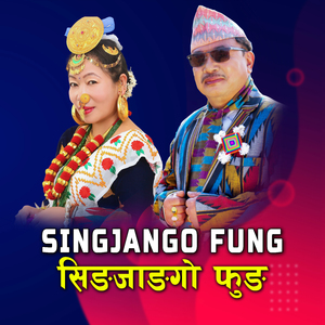 Singjango Fung