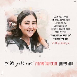 מבט של אהבה