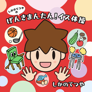 からふる☆EIYO☆ダンシング！