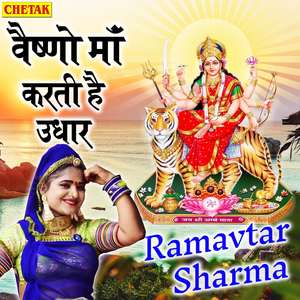 Vaishno Ma Karati Hai Udhar