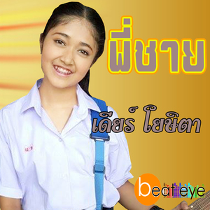 พี่ชาย
